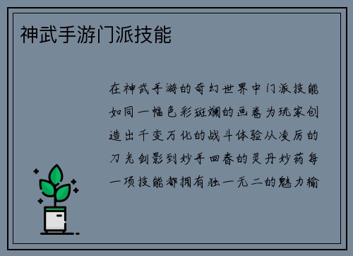 神武手游门派技能
