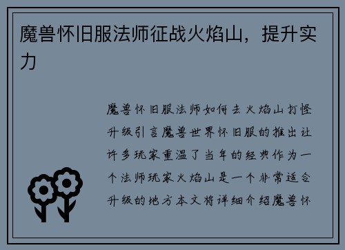 魔兽怀旧服法师征战火焰山，提升实力